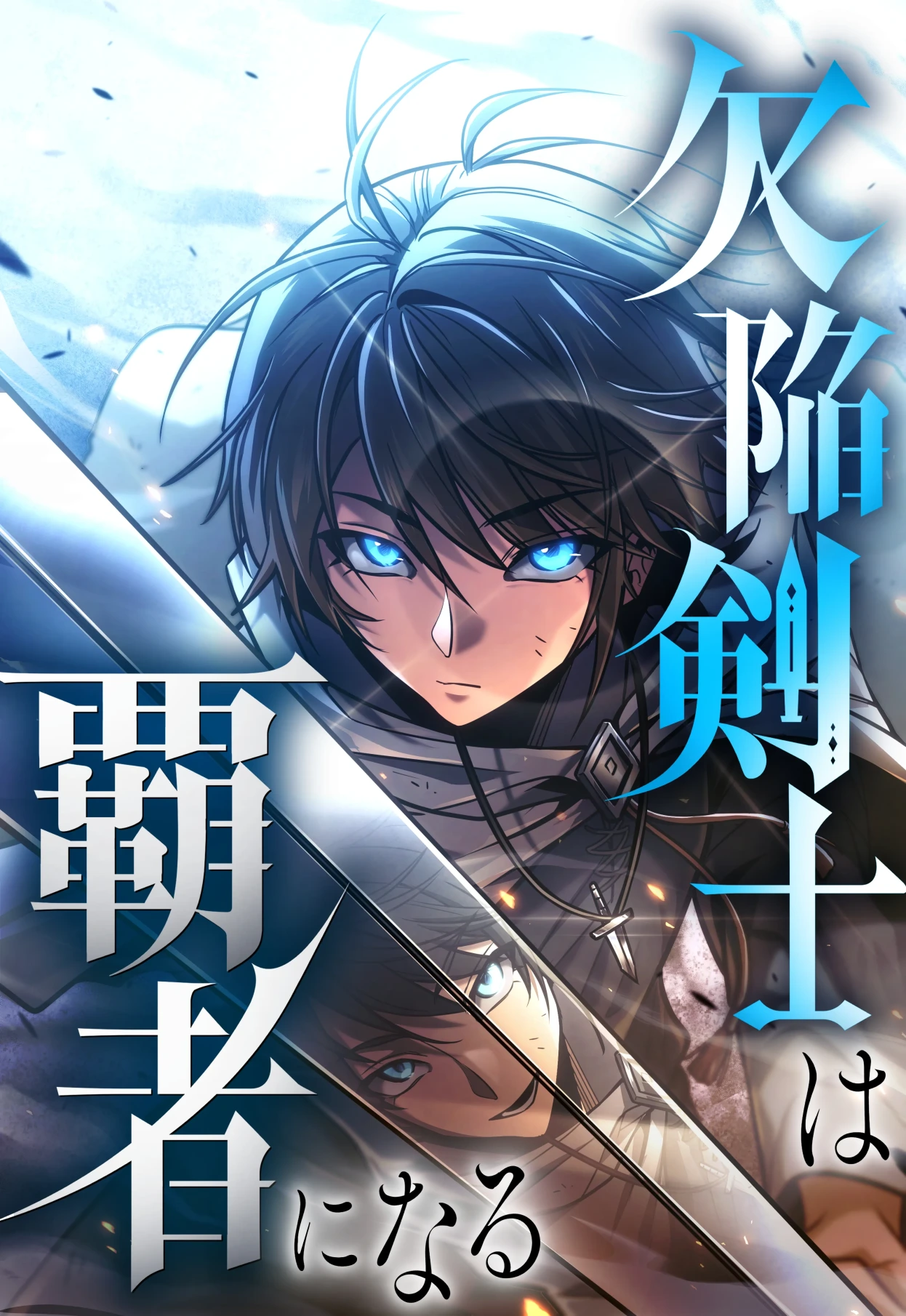 the defective swordsman becomes the champion