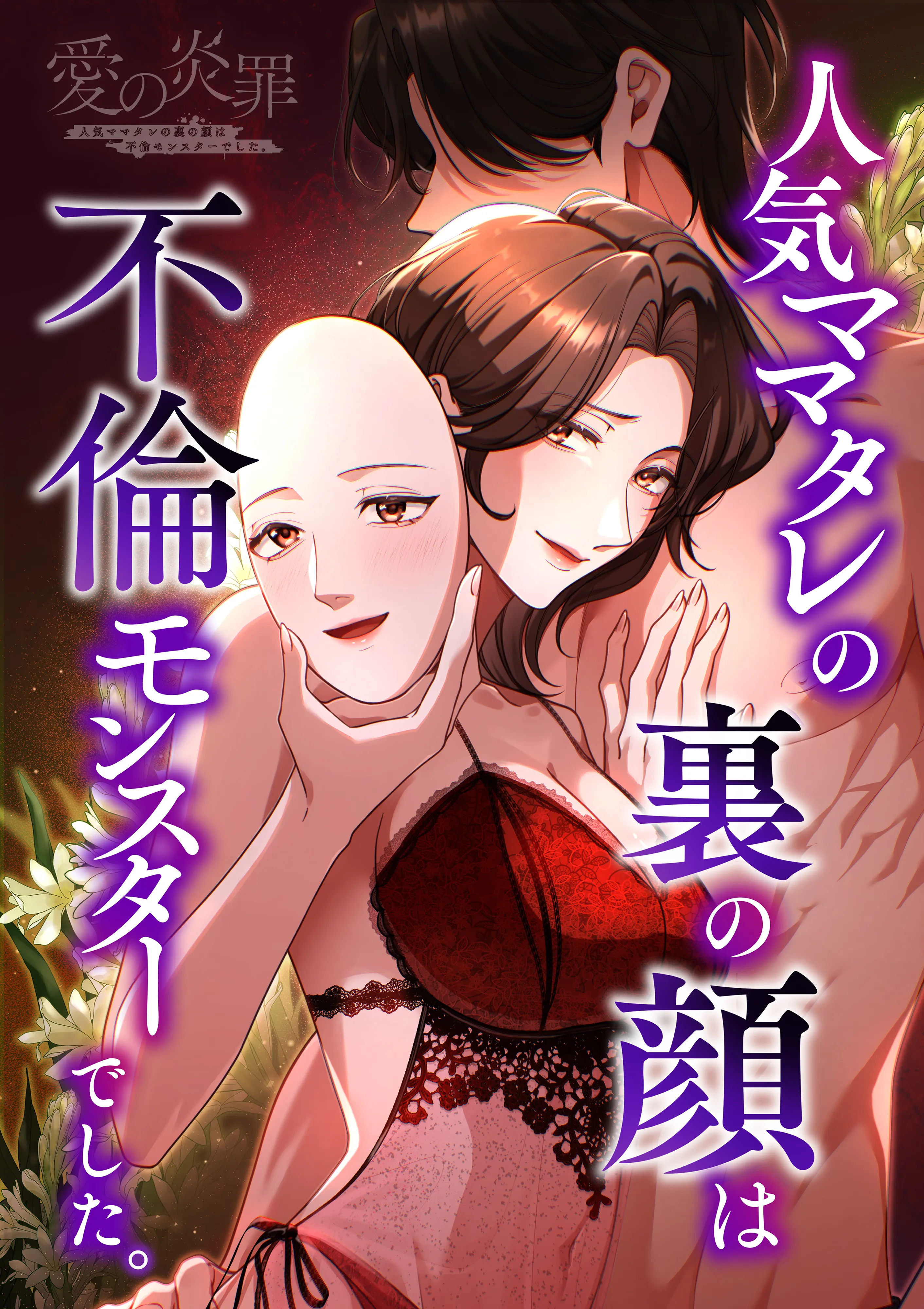 flames of sin: the famous celeb mom is a cheating monster! cover